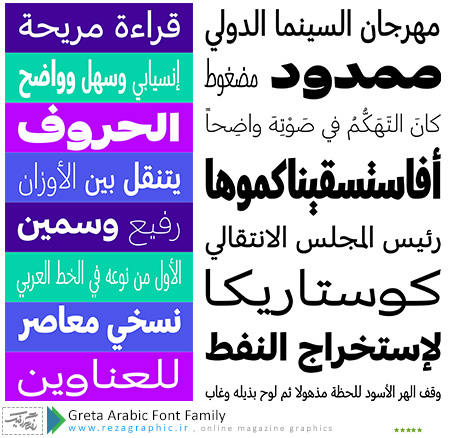 مجموعه فونت عربی جریتا - Greta Arabic Font Family